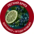 Бергамот і ялівець аромату Легкий бриз